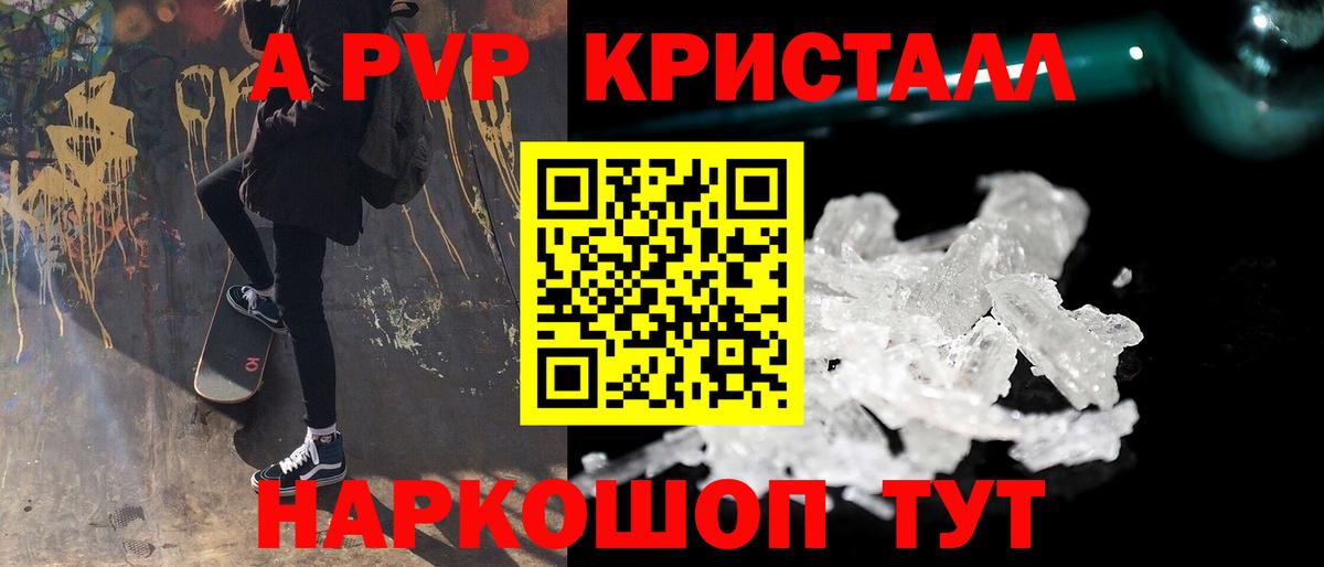 Полевской  Alpha PVP  Вход с VPN  A-PVP кристаллы  Альфа ПВП Crystall 
