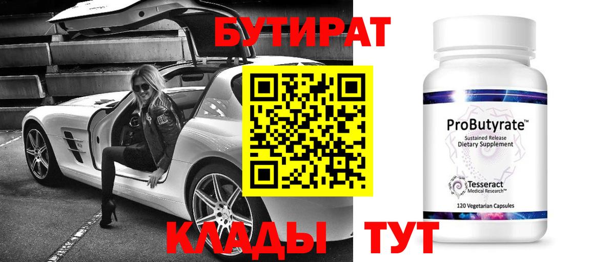 БУТИРАТ бутик Полевской