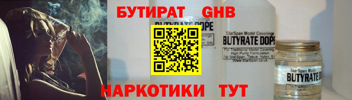Бутират GHB  Вход с VPN  Полевской 