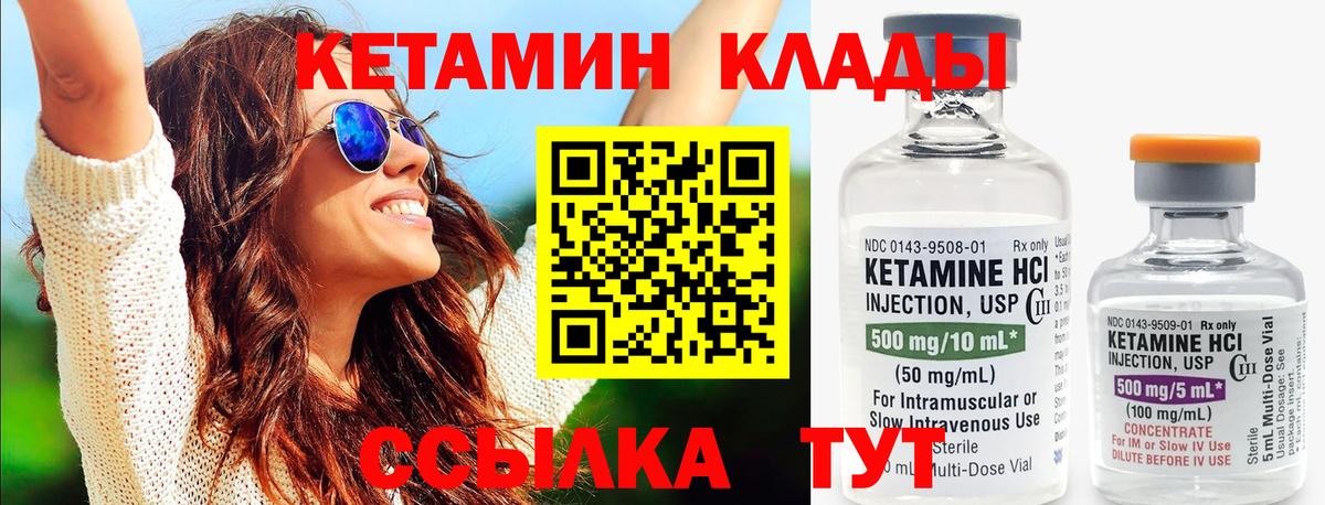 КЕТАМИН VHQ  Вход с VPN  Полевской 