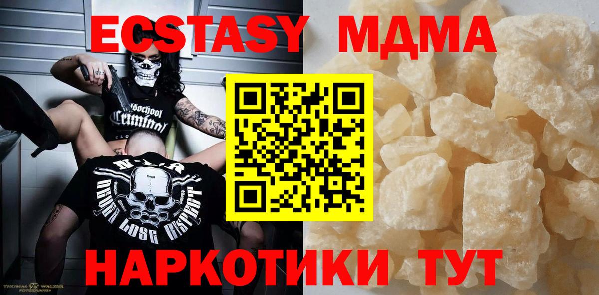 МДМА  Вход с VPN  Полевской  MDMA кристаллы  MDMA Molly 