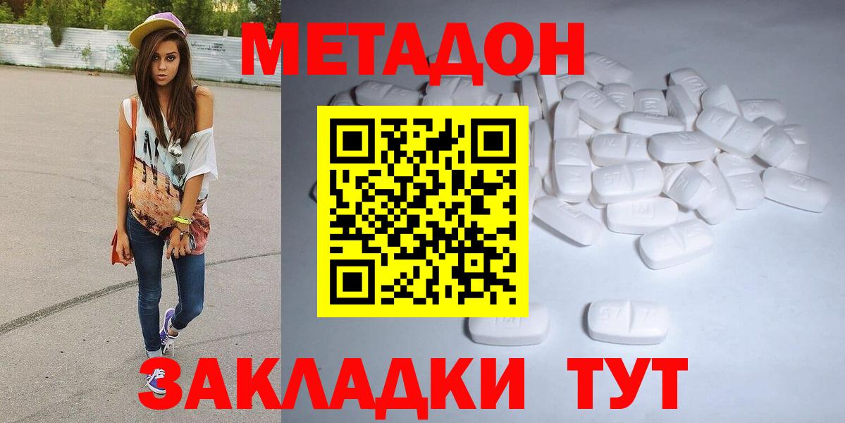 Метадон VHQ  Метадон methadone  Полевской  Вход с VPN 